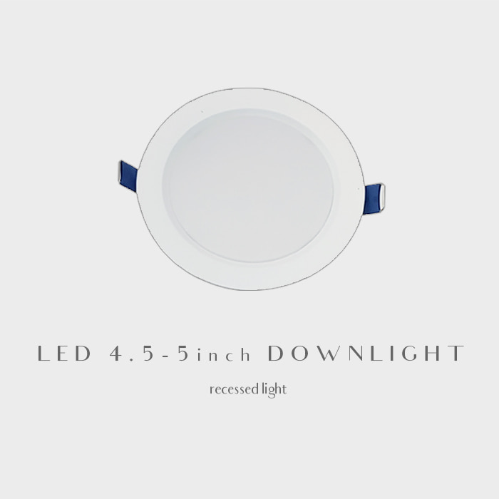LED 4.5-5인치 다운라이트 15W(주광색/주백색/전구색)